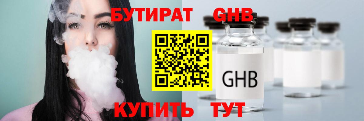 Бутират  БУТИРАТ BDO 33%  Вход с VPN  Дивногорск 