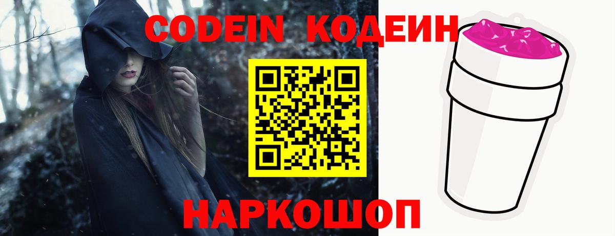 Дивногорск  как найти закладки  Вход с VPN  Кодеин Purple Drank 