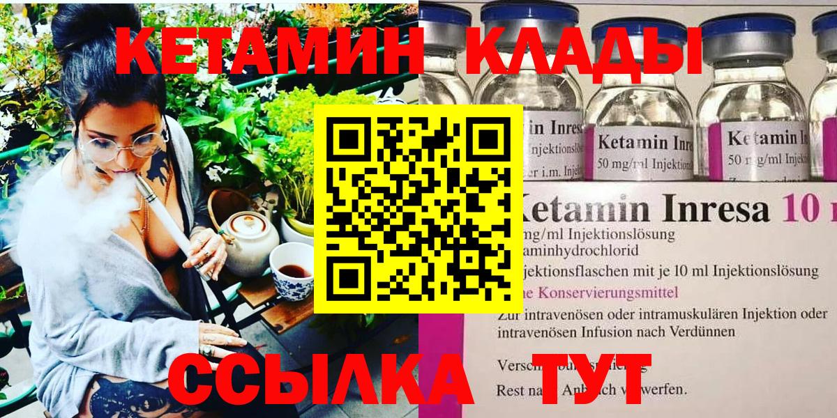 Дивногорск  Кетамин VHQ  Вход с VPN 